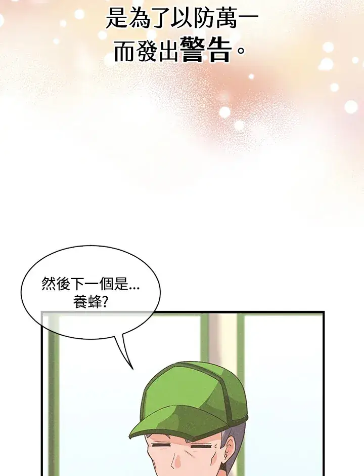 《精灵农夫》第29话图6