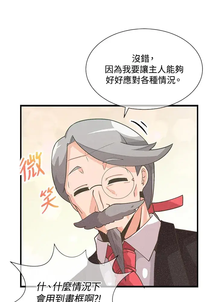 《精灵农夫》第29话图62