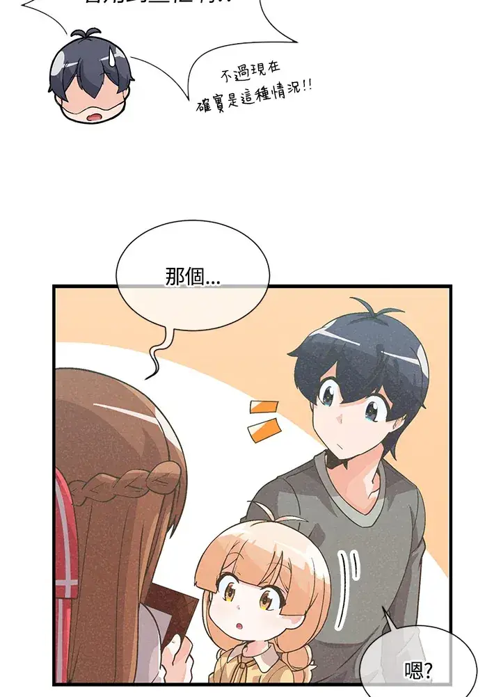《精灵农夫》第29话图63