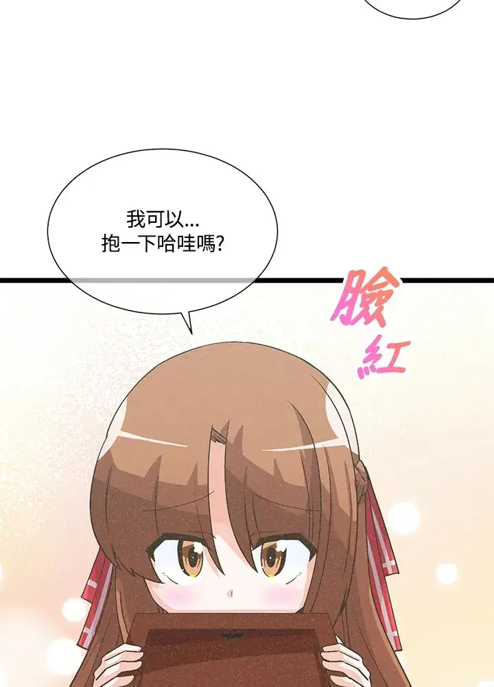《精灵农夫》第29话图64