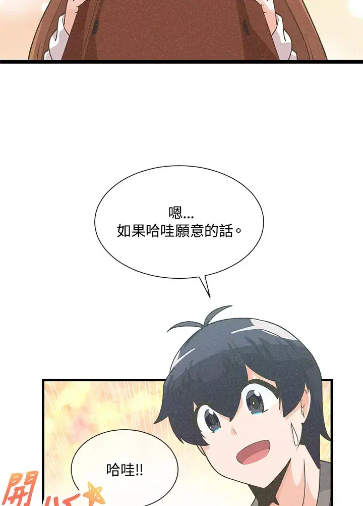 《精灵农夫》第29话图65