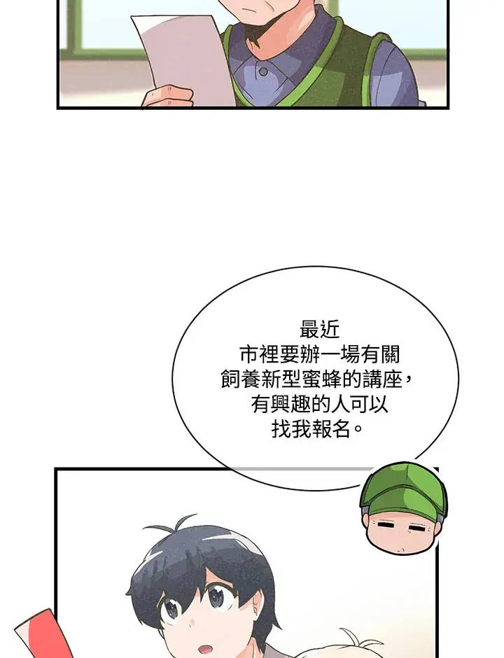 《精灵农夫》第29话图7