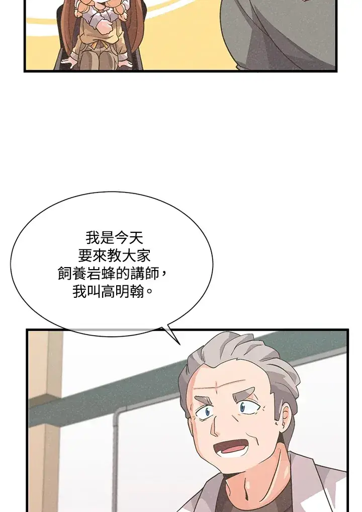 《精灵农夫》第29话图73