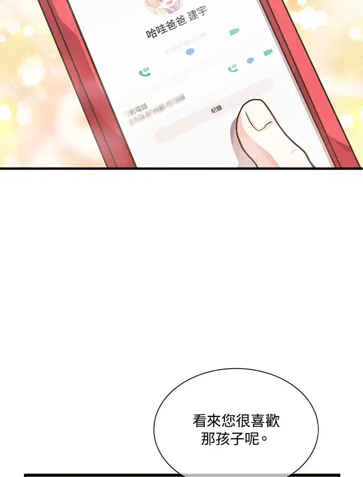 《精灵农夫》第30话图22