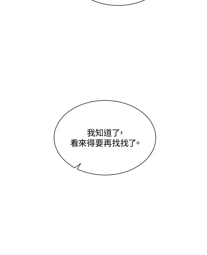 《精灵农夫》第30话图34