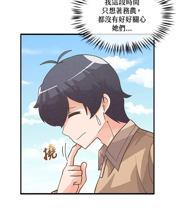 《精灵农夫》第30话图43