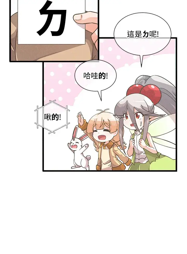 《精灵农夫》第30话图48