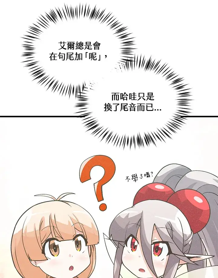 《精灵农夫》第30话图50