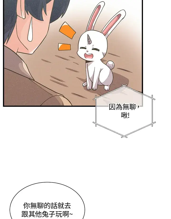 《精灵农夫》第30话图52