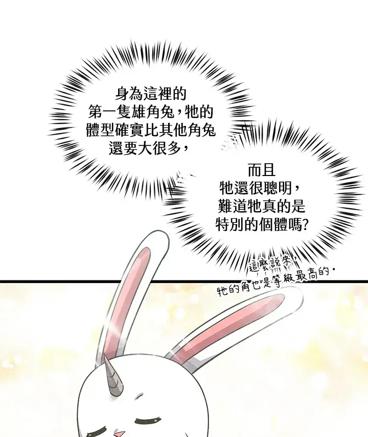 《精灵农夫》第30话图56