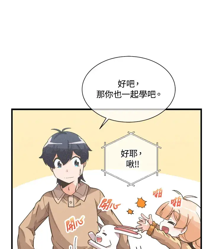 《精灵农夫》第30话图58