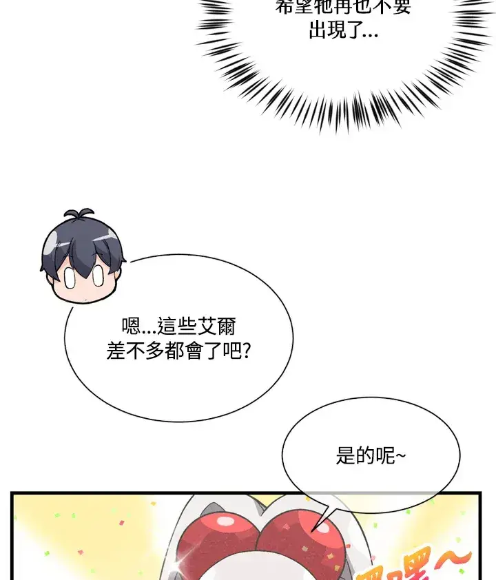 《精灵农夫》第30话图61
