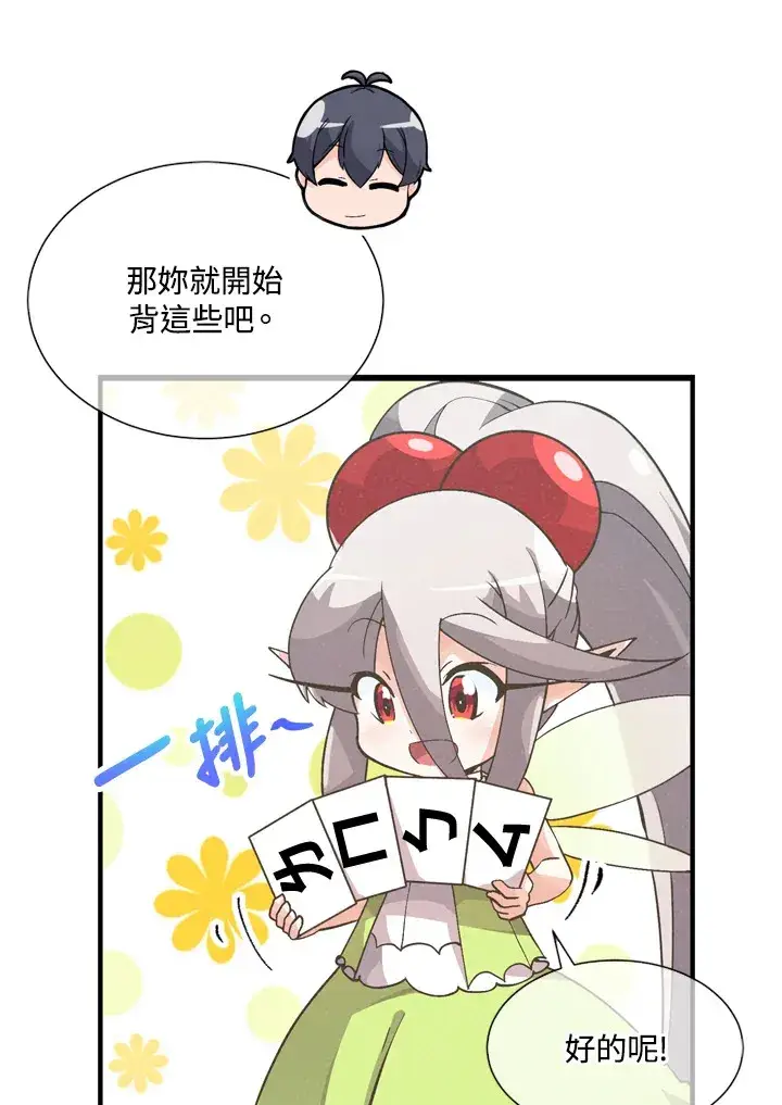 《精灵农夫》第30话图63