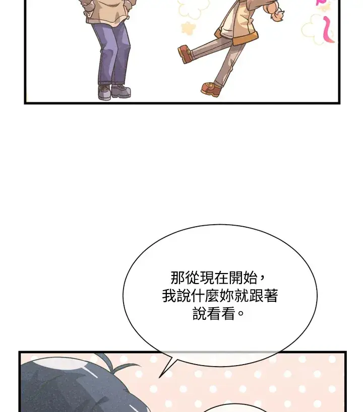 《精灵农夫》第30话图69