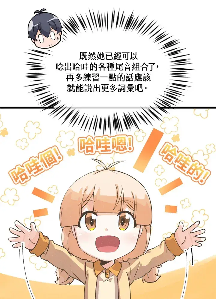 《精灵农夫》第30话图71