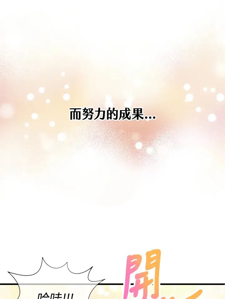 《精灵农夫》第30话图86
