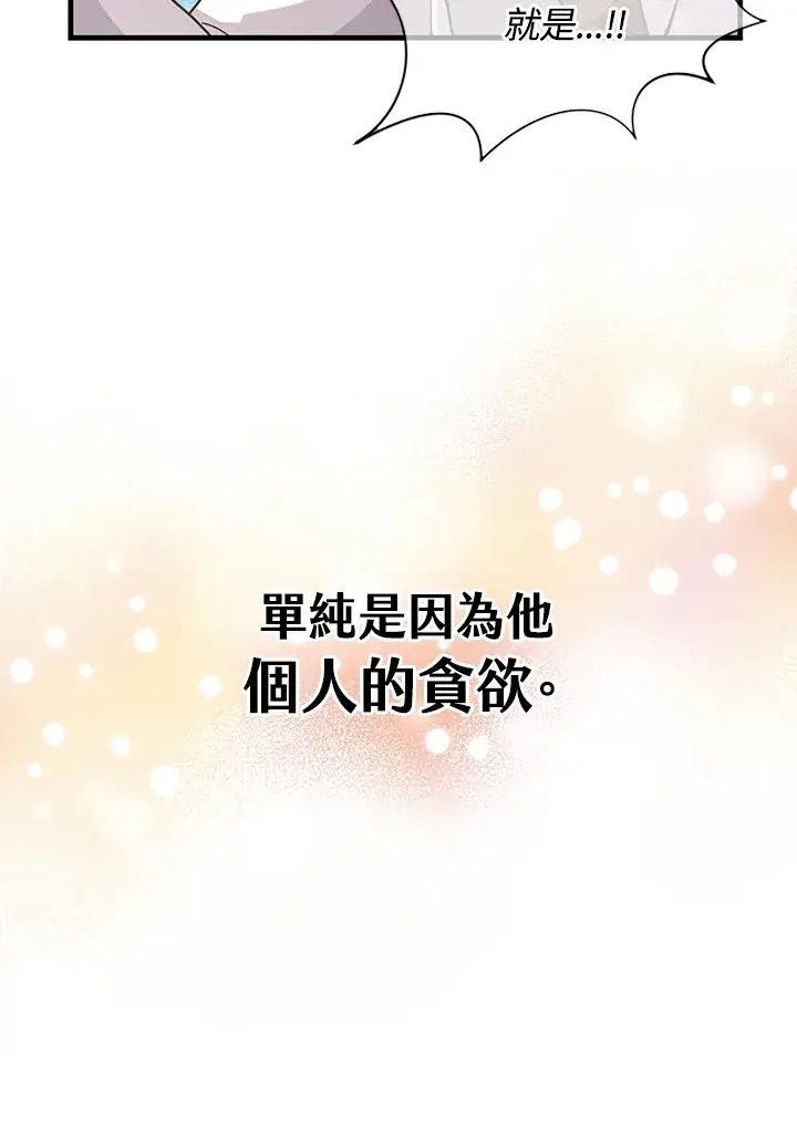 《精灵农夫》第30话图9