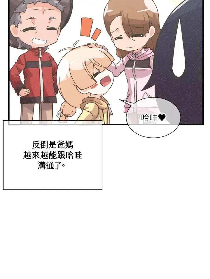 《精灵农夫》第30话图90
