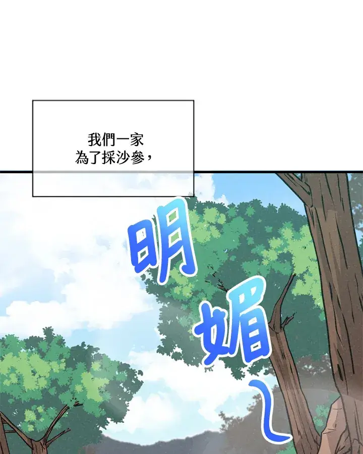 《精灵农夫》第30话图93