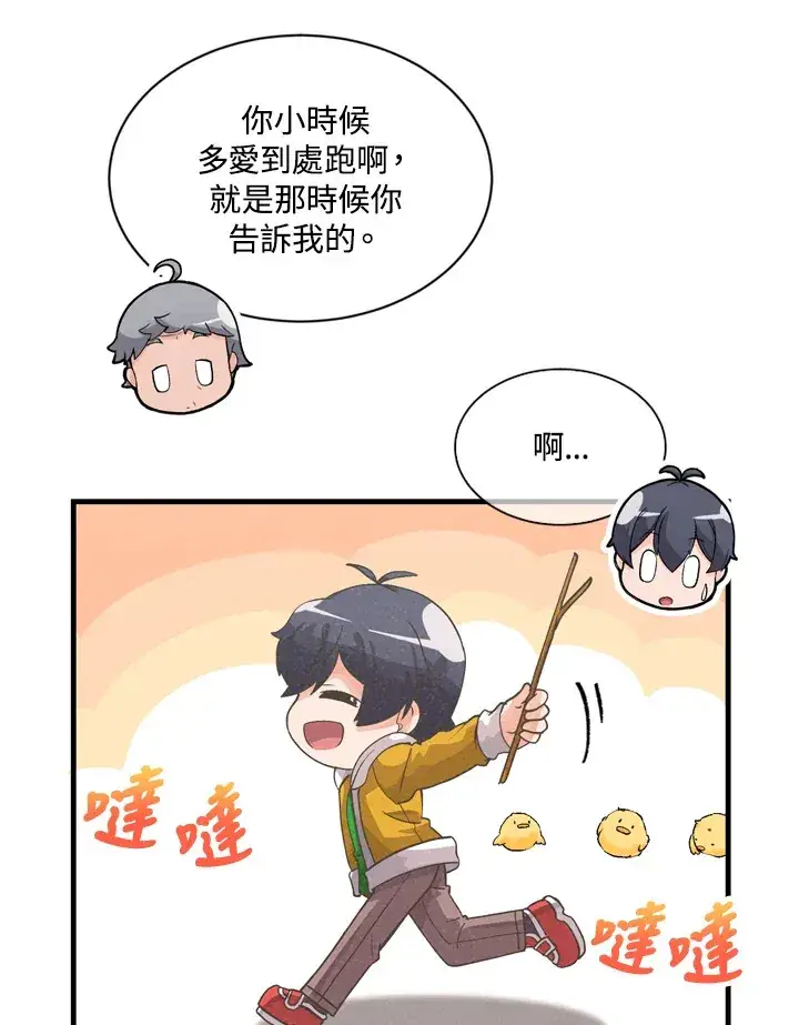 《精灵农夫》第31话图22