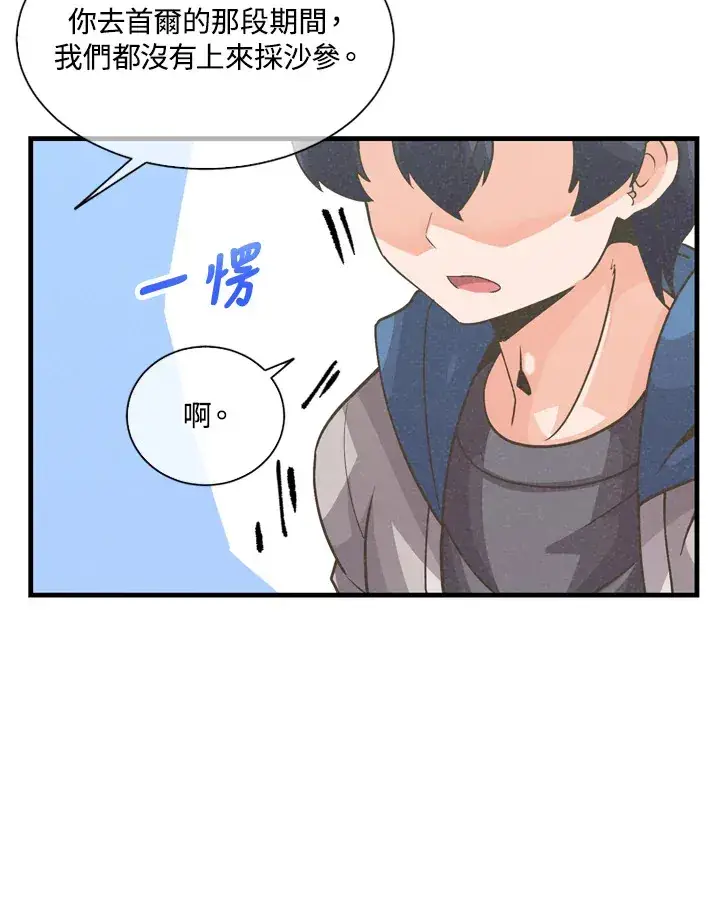 《精灵农夫》第31话图25