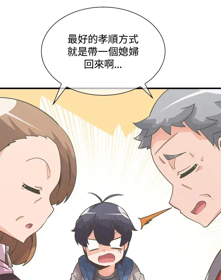 《精灵农夫》第31话图32