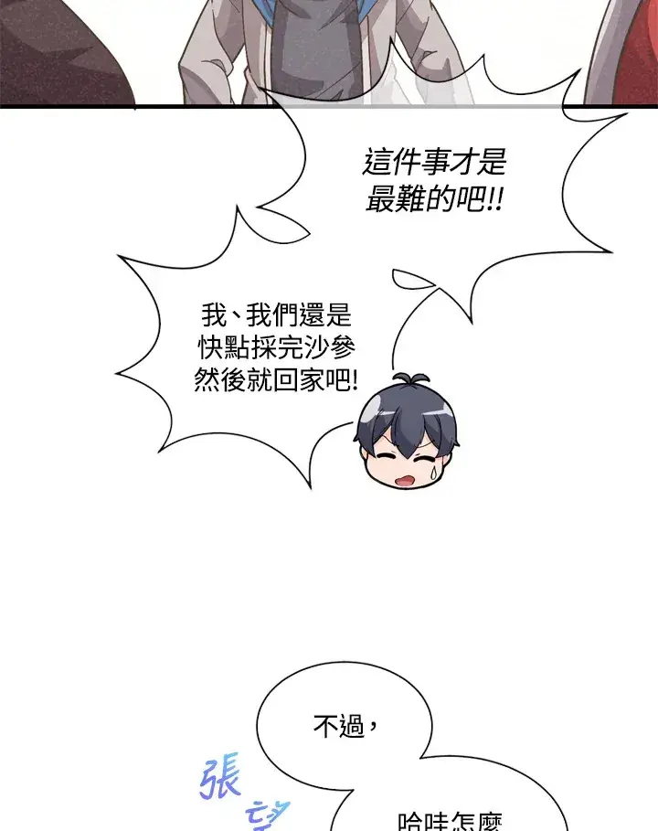 《精灵农夫》第31话图33