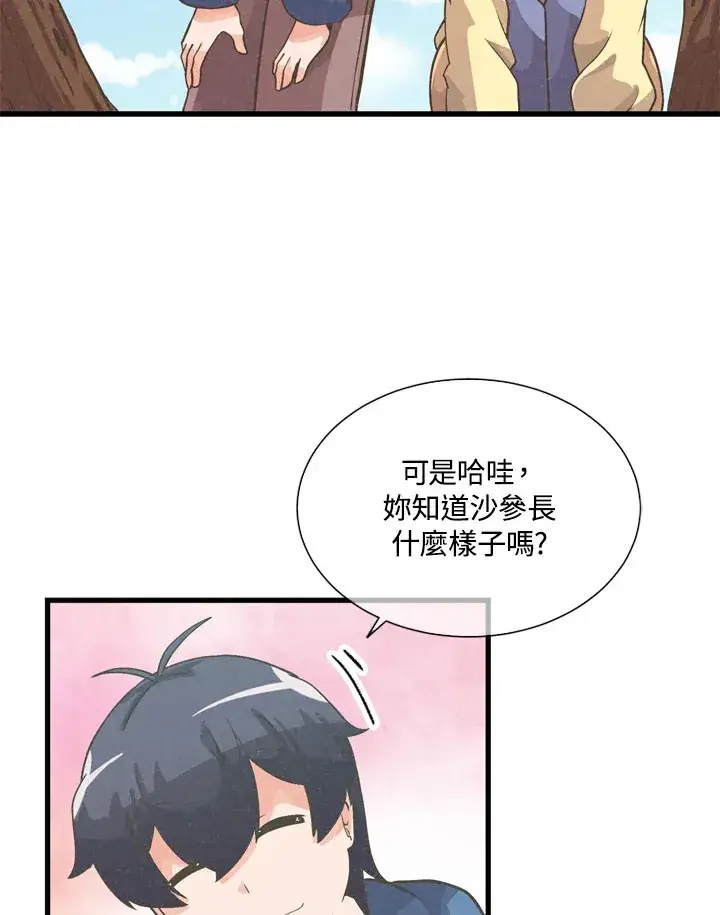 《精灵农夫》第31话图37