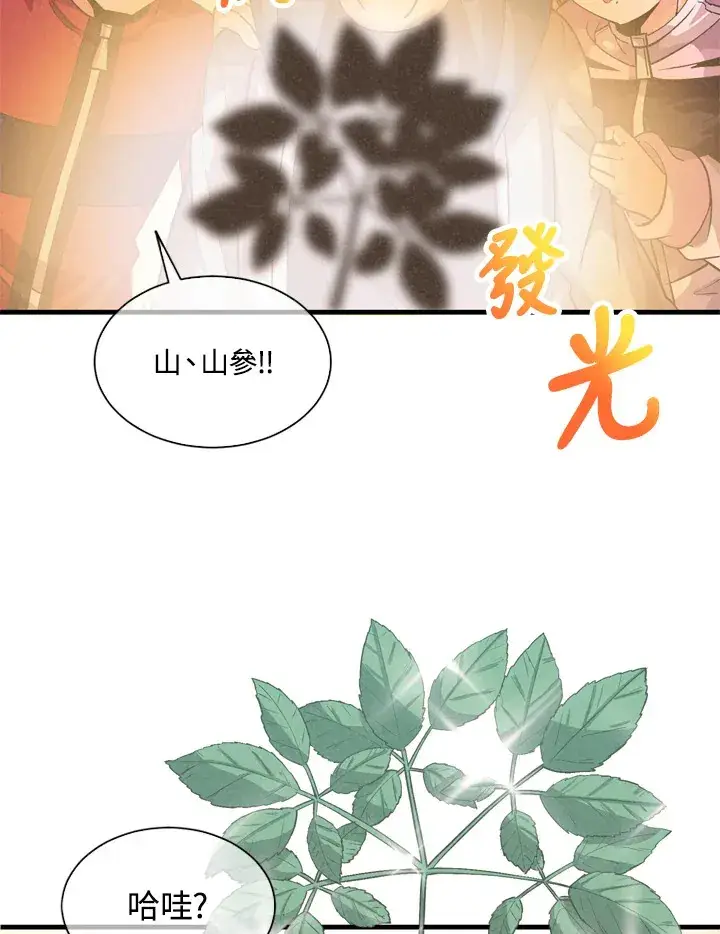 《精灵农夫》第31话图44