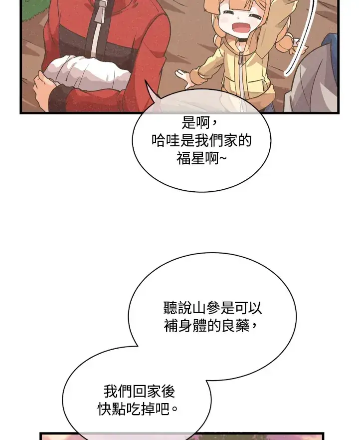 《精灵农夫》第31话图50