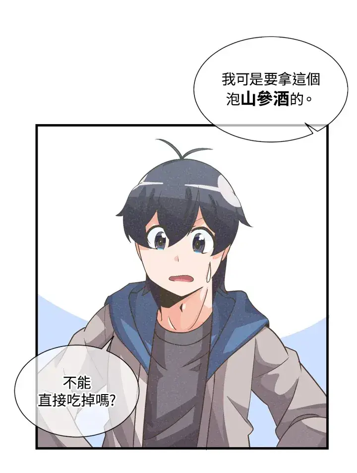 《精灵农夫》第31话图52