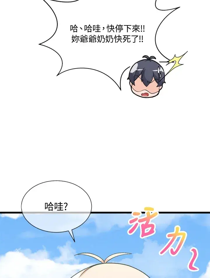 《精灵农夫》第31话图6