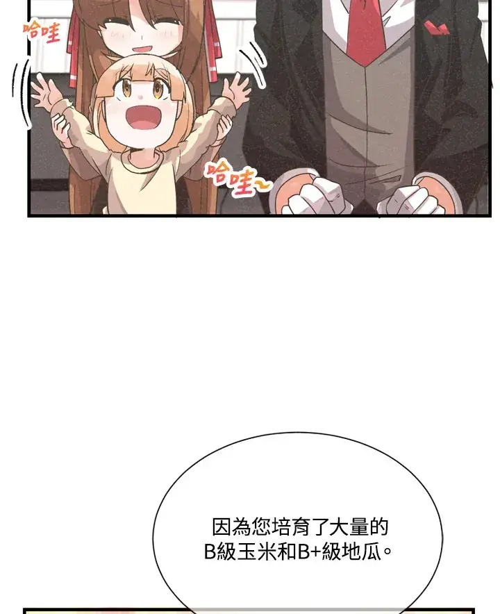 《精灵农夫》第31话图64