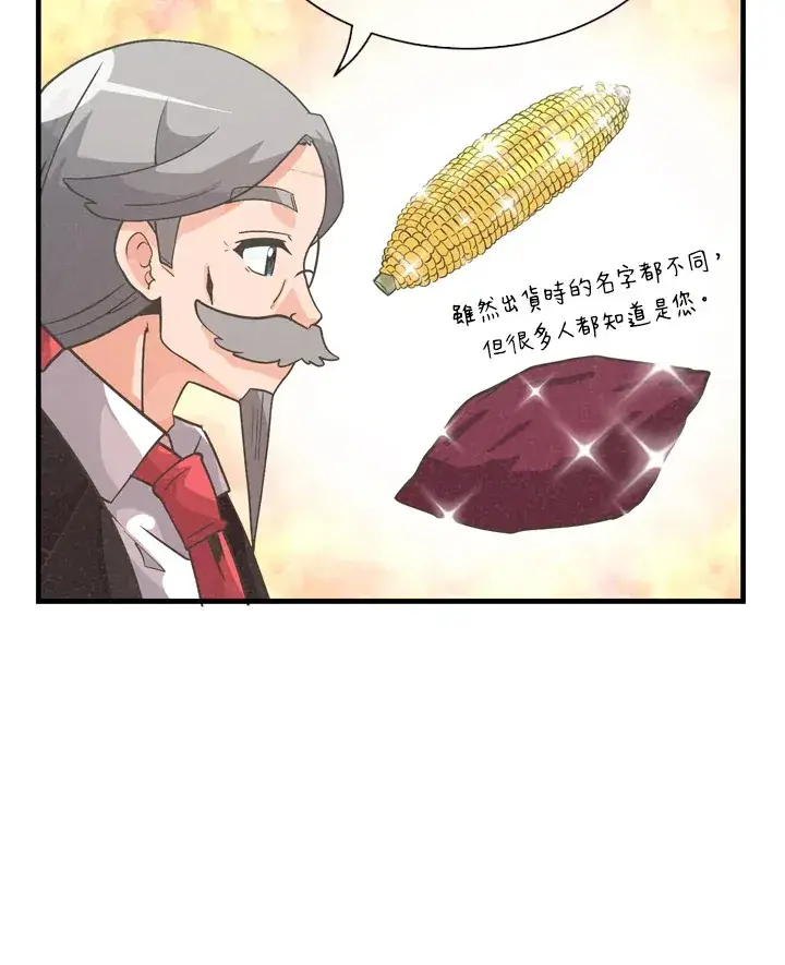 《精灵农夫》第31话图65