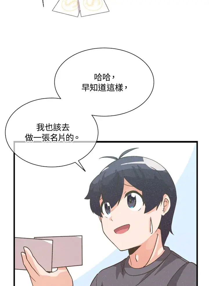 《精灵农夫》第31话图68