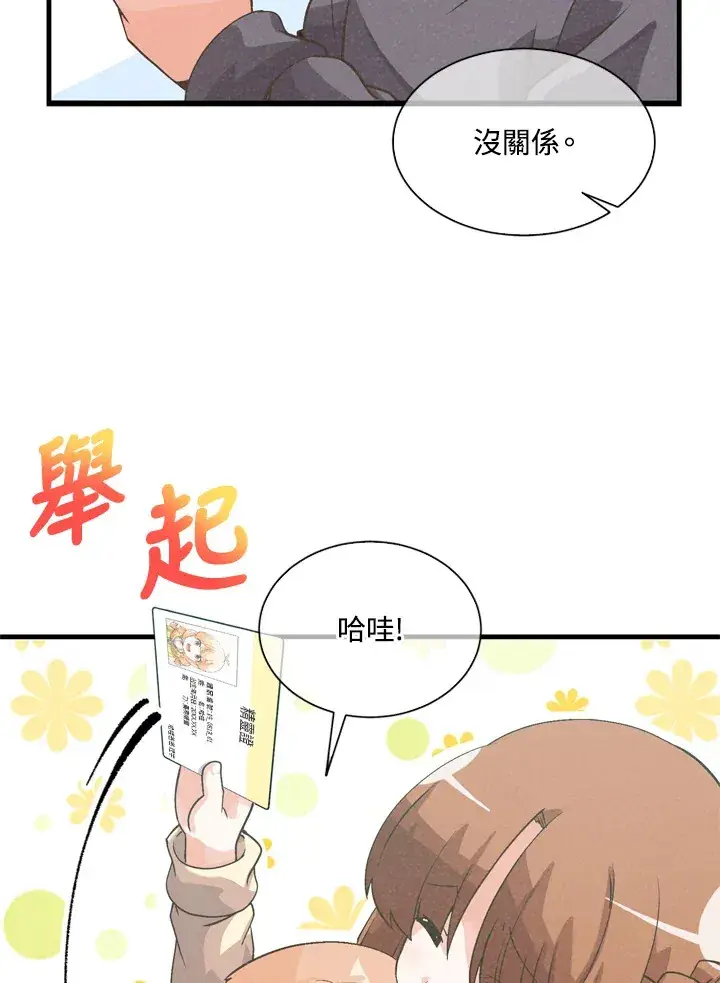 《精灵农夫》第31话图69
