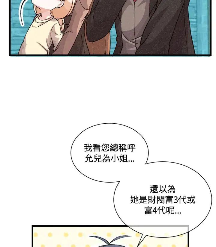 《精灵农夫》第31话图74