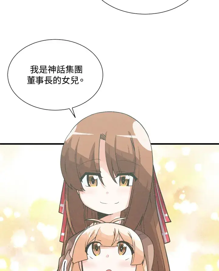 《精灵农夫》第31话图77