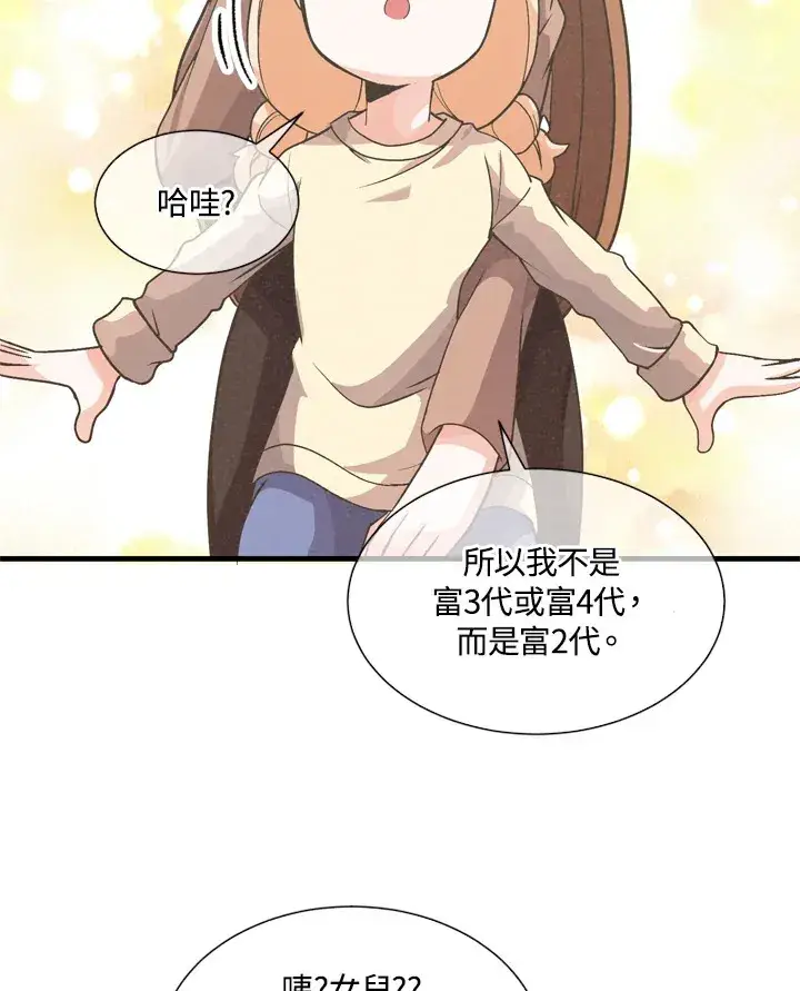 《精灵农夫》第31话图78