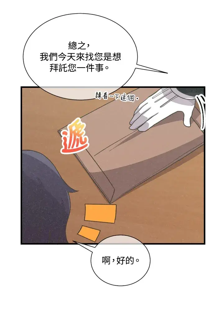 《精灵农夫》第31话图80
