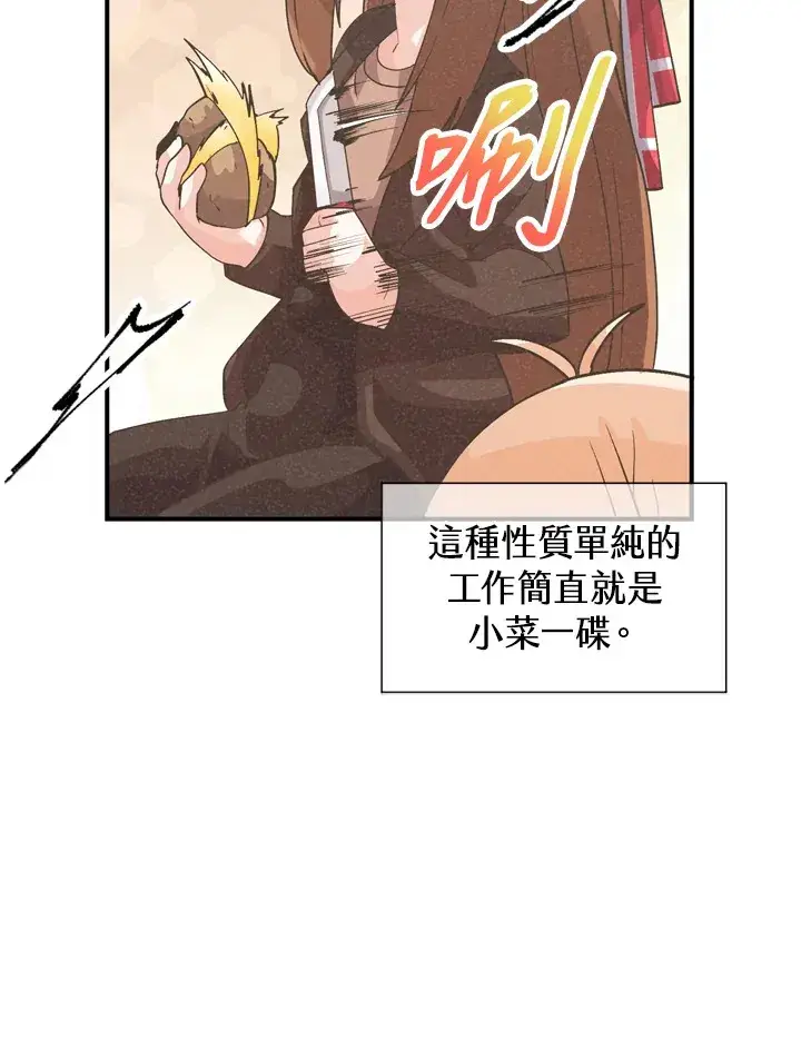《精灵农夫》第32话图10