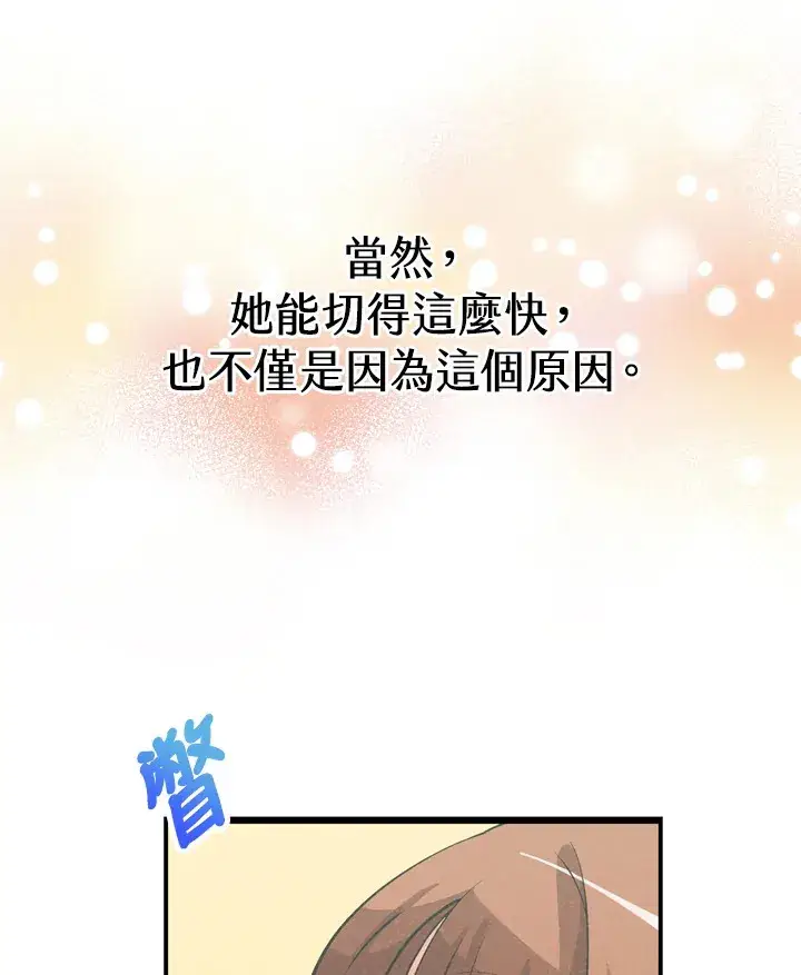 《精灵农夫》第32话图11
