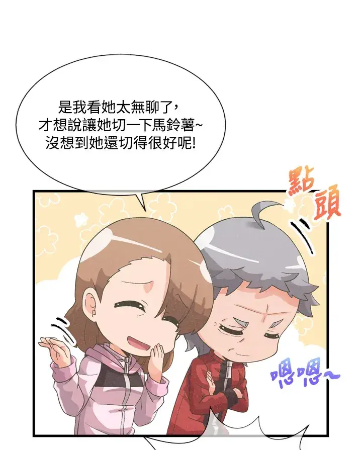 《精灵农夫》第32话图23