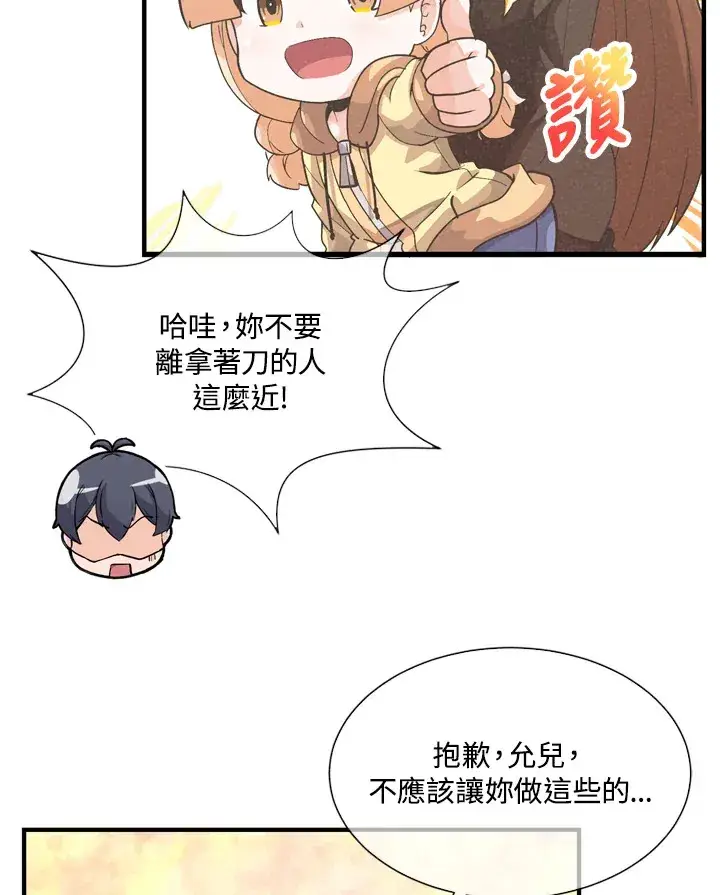 《精灵农夫》第32话图25