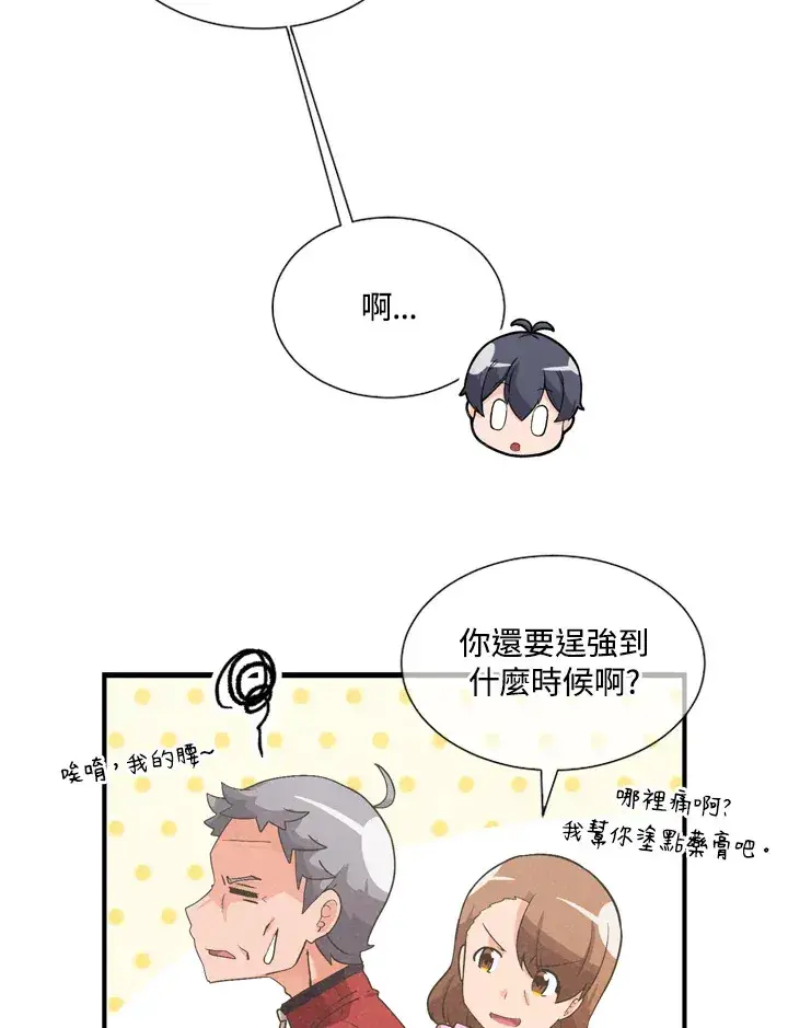 《精灵农夫》第32话图45