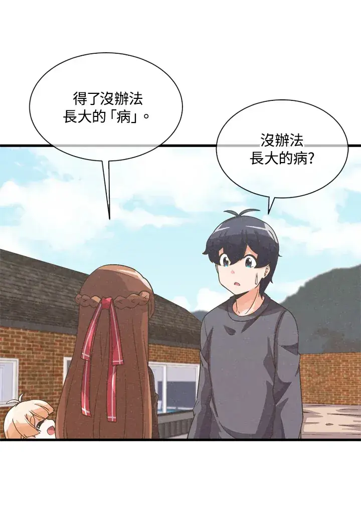 《精灵农夫》第32话图66