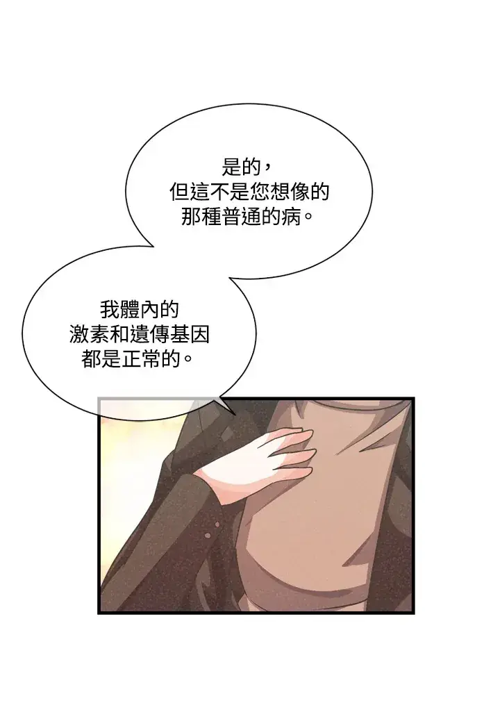 《精灵农夫》第32话图67