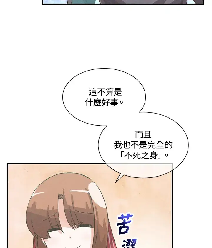 《精灵农夫》第32话图71
