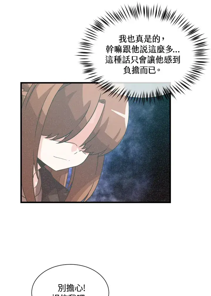 《精灵农夫》第32话图74