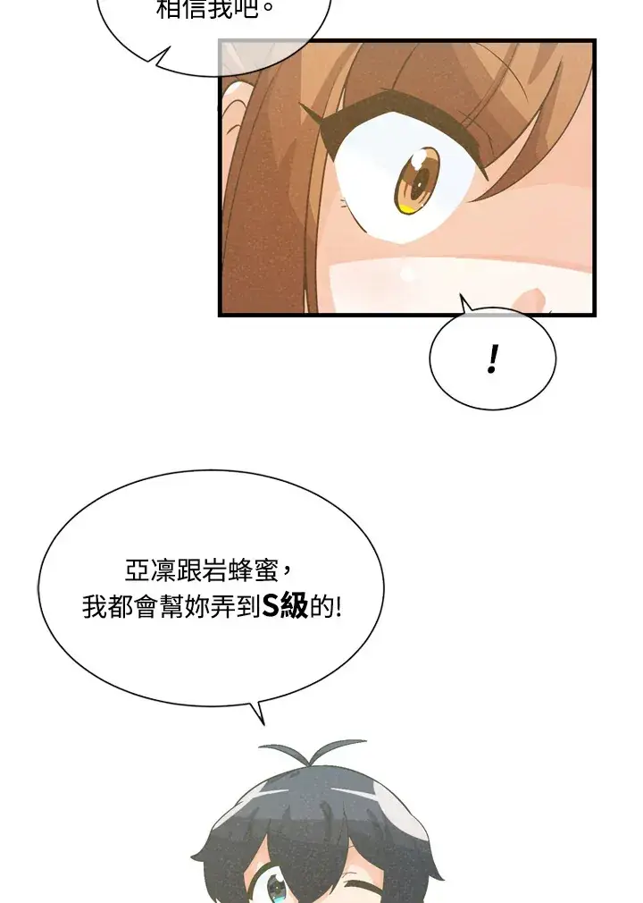 《精灵农夫》第32话图75